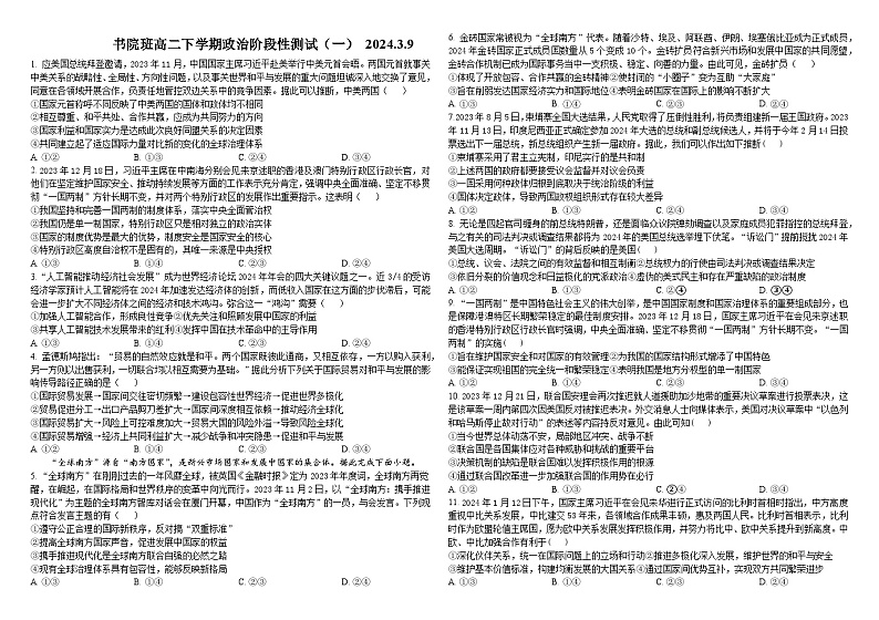 2024潍坊昌邑一中高二下学期3月月考试题政治含答案第1页
