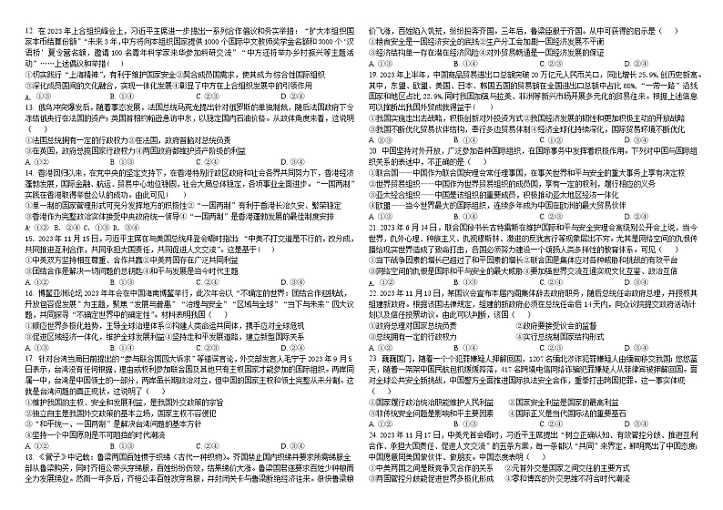2024潍坊昌邑一中高二下学期3月月考试题政治含答案第2页