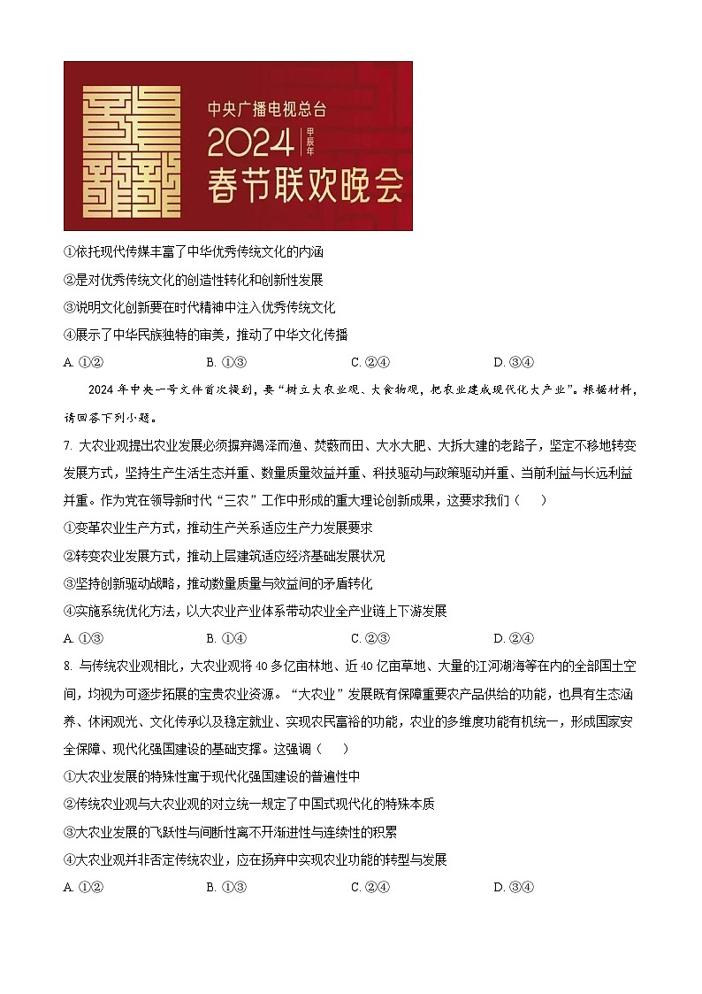 2024重庆市育才中学、西南大学附中拔尖强基联盟高二下学期3月联合考试政治含解析第3页