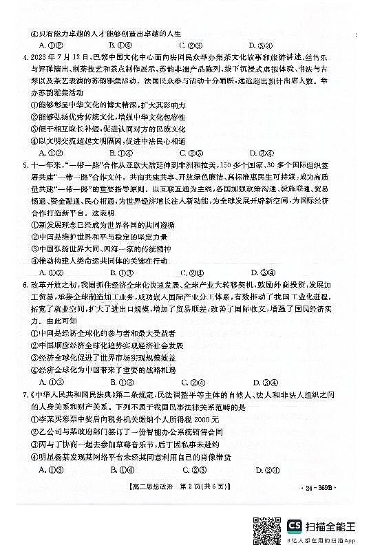 2024邢台名校联盟高二下学期3月月考试题政治PDF版含答案第2页