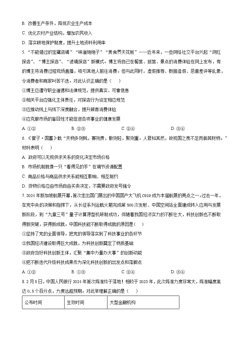 2024重庆市巴蜀中学高一下学期3月月考政治试题含解析02