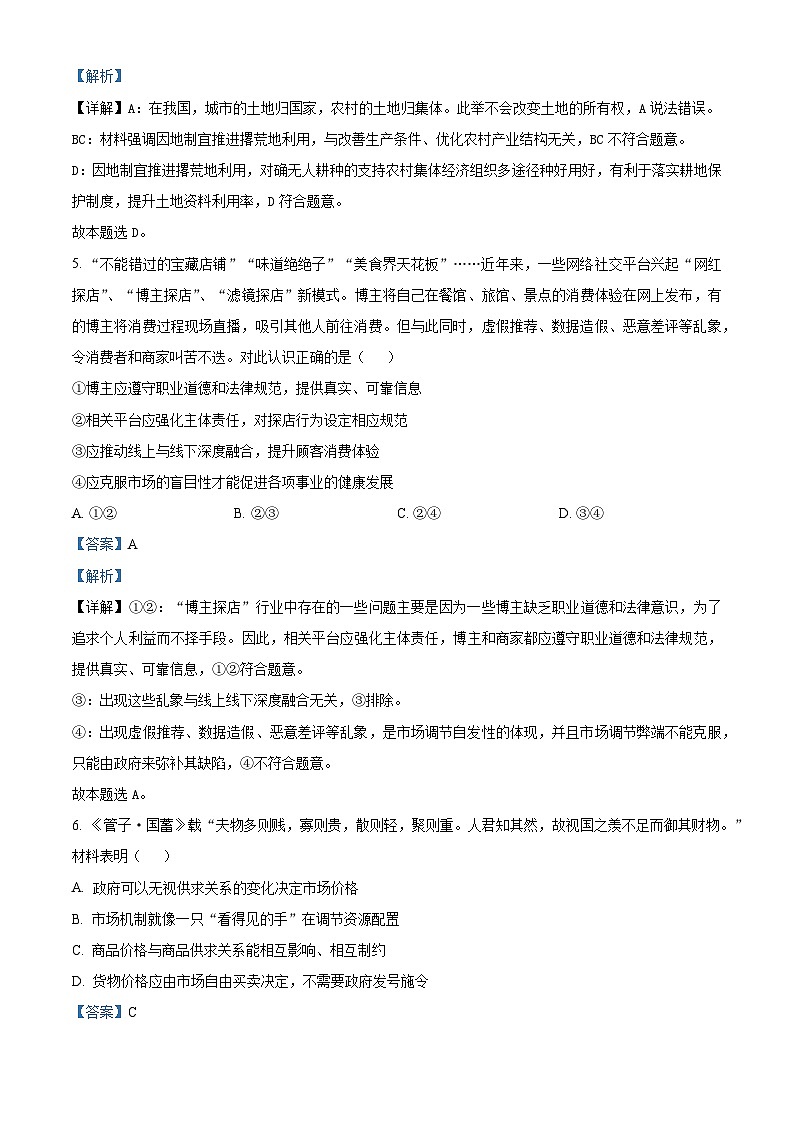 2024重庆市巴蜀中学高一下学期3月月考政治试题含解析03