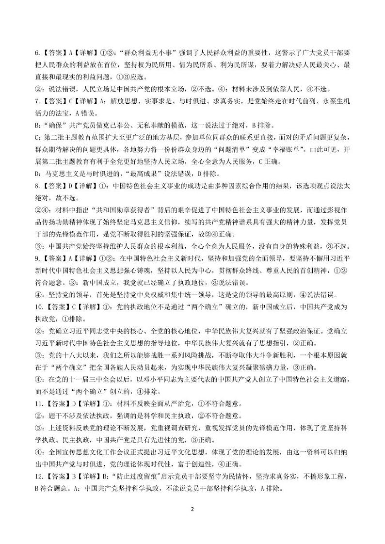 高一下期3月月考政治答案第2页