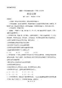 2024南充嘉陵一中高一下学期3月月考试题政治含答案