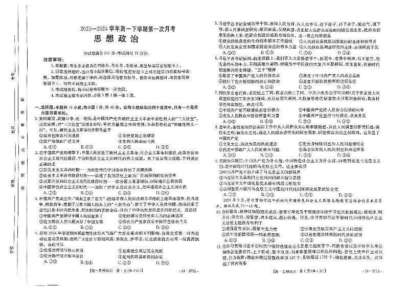 2024河南省创新发展联盟高一下学期3月月考试题政治PDF版含解析第1页