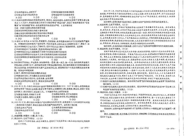 2024河南省创新发展联盟高一下学期3月月考试题政治PDF版含解析第2页