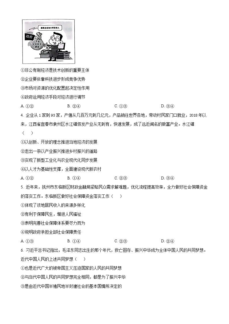 2024江西省部分学校高一下学期3月第一次阶段性考试政治含解析02