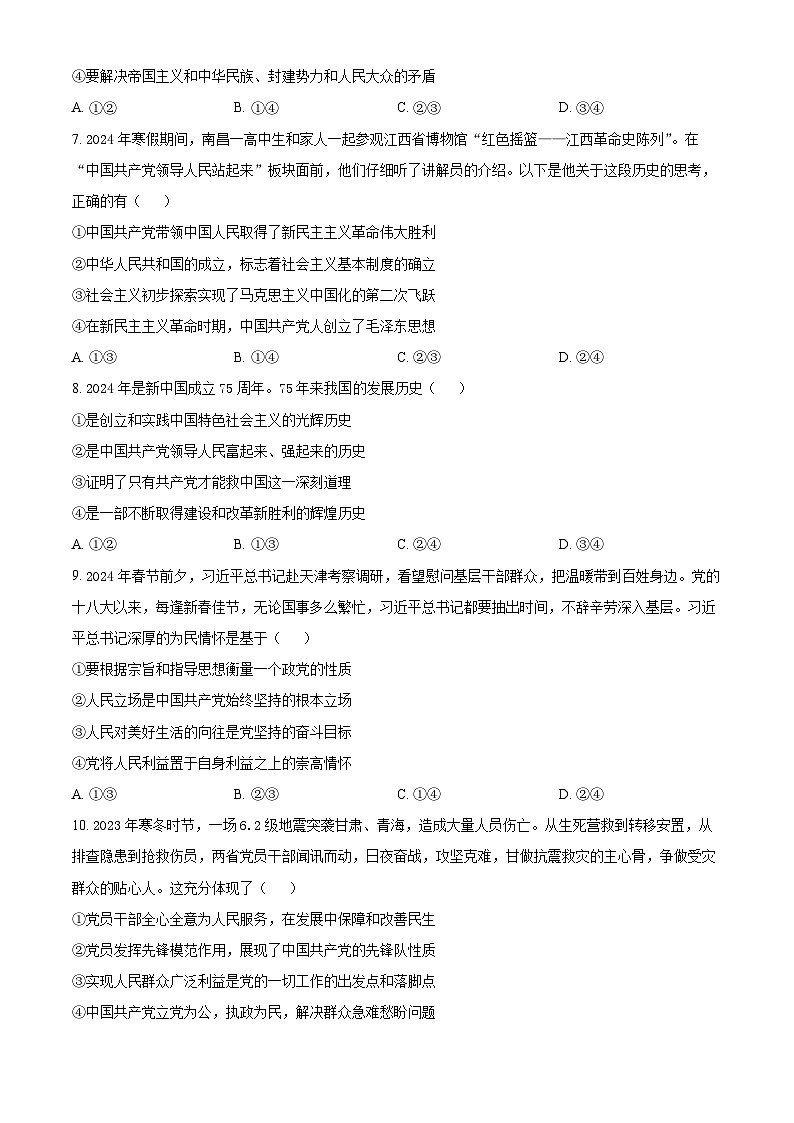 2024江西省部分学校高一下学期3月第一次阶段性考试政治含解析03