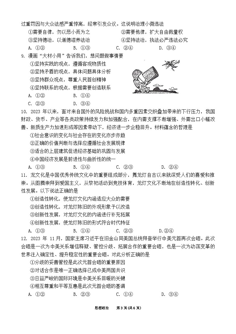 2024届安徽省池州市普通高中高三下学期二模考试 政治试题03