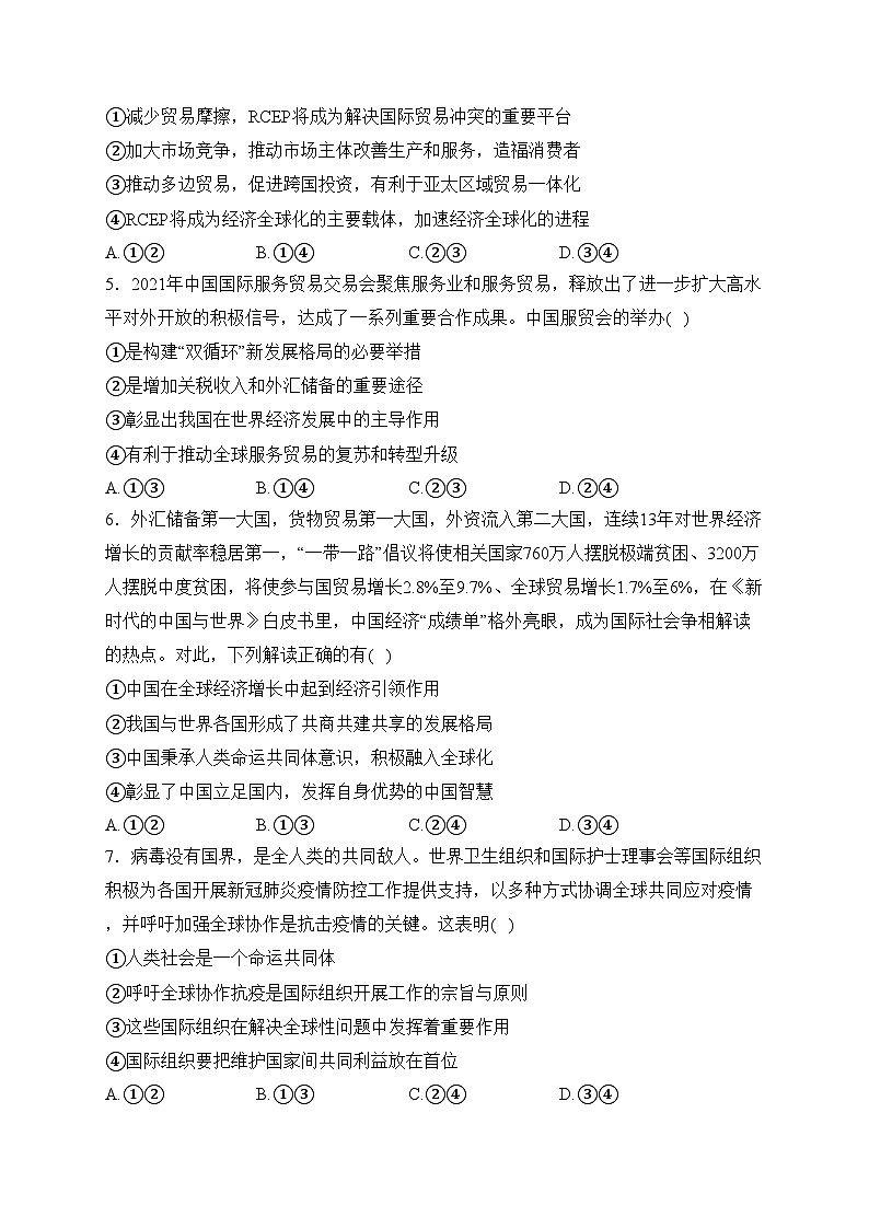 安徽省淮北市第一中学2022-2023学年高二下学期第一次质量检测政治试卷(含答案)第2页