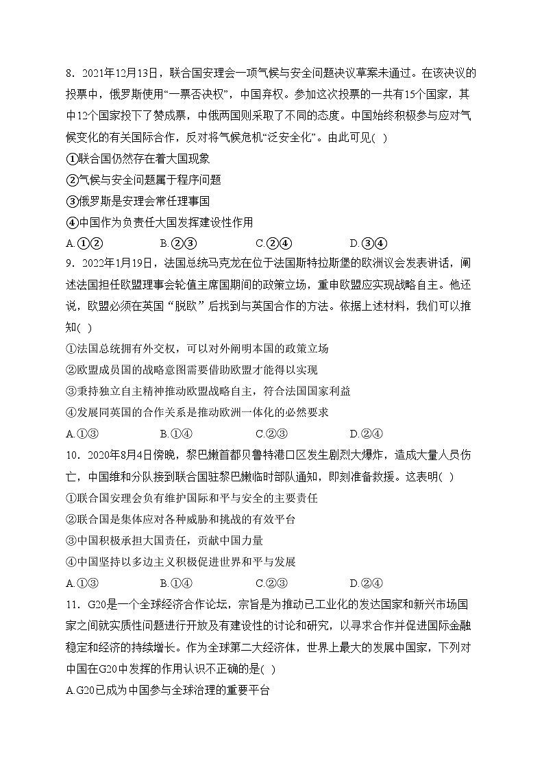 安徽省淮北市第一中学2022-2023学年高二下学期第一次质量检测政治试卷(含答案)第3页