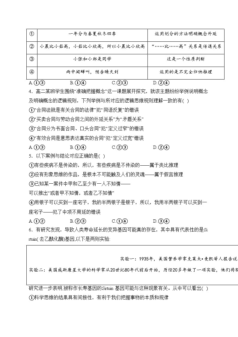 福州高新区第一中学（闽侯县第三中学）2024届高三上学期第一次月考政治试卷(含答案)第2页