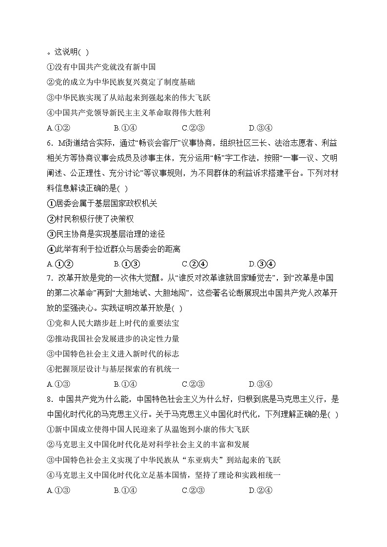 吉林省长春市三校2022-2023学年高一下学期期中联考政治试卷(含答案)02