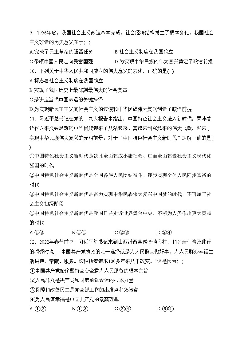 吉林省长春市三校2022-2023学年高一下学期期中联考政治试卷(含答案)03