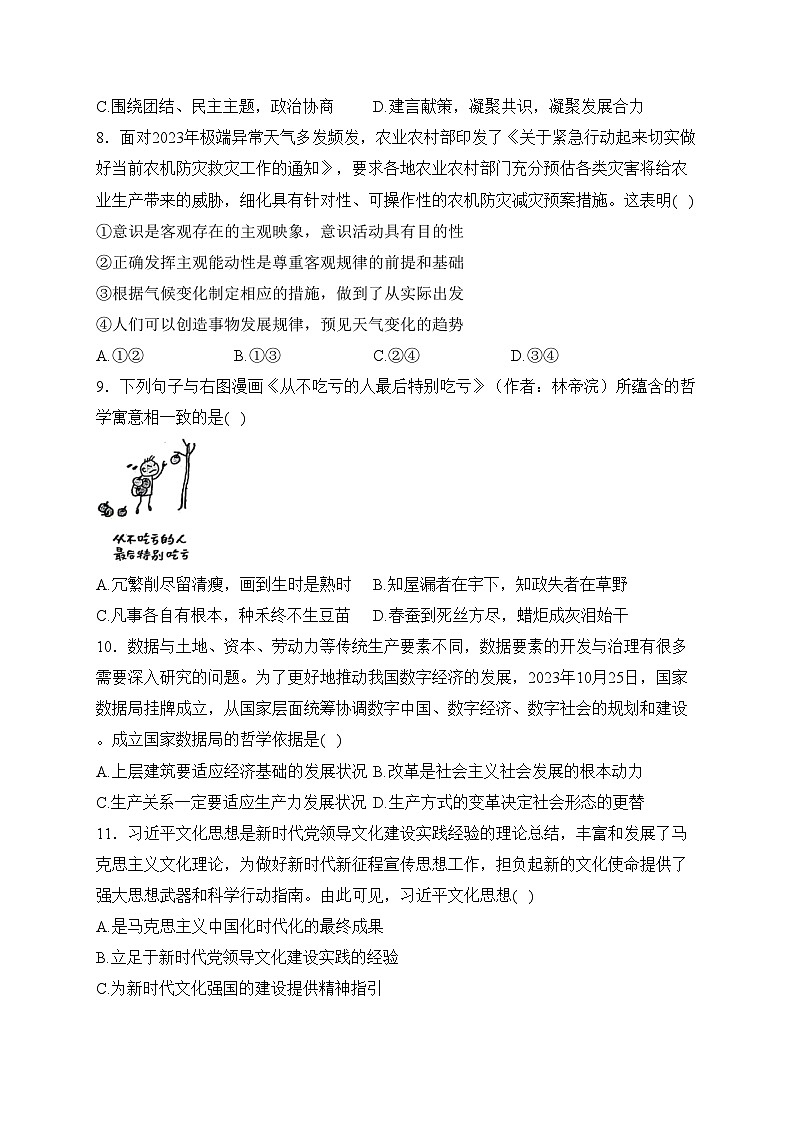 江苏省扬州市高邮市2024届高三上学期12月学情调研测试政治试卷(含答案)03