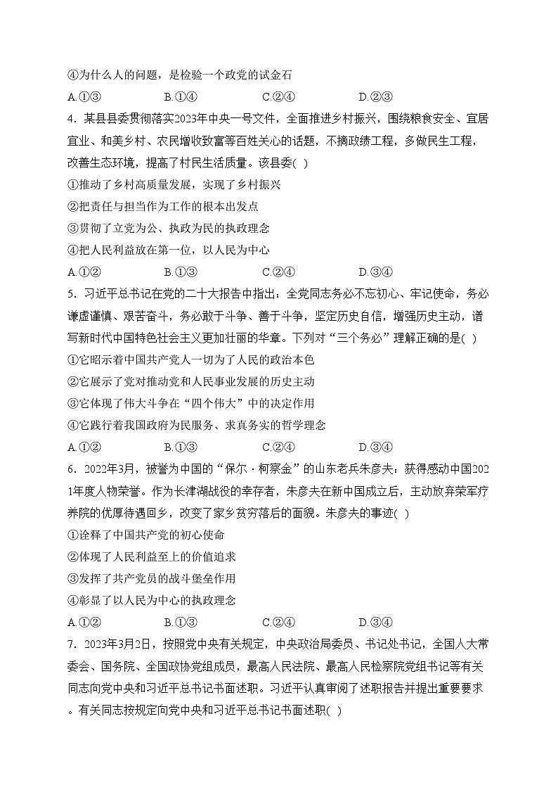 辽宁省鞍山市部分高中2022-2023学年高一下学期期中联考政治试卷(含答案)02