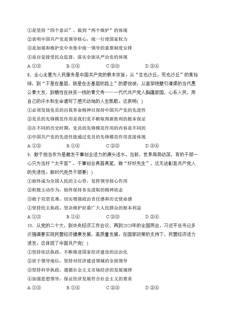 辽宁省鞍山市部分高中2022-2023学年高一下学期期中联考政治试卷(含答案)03