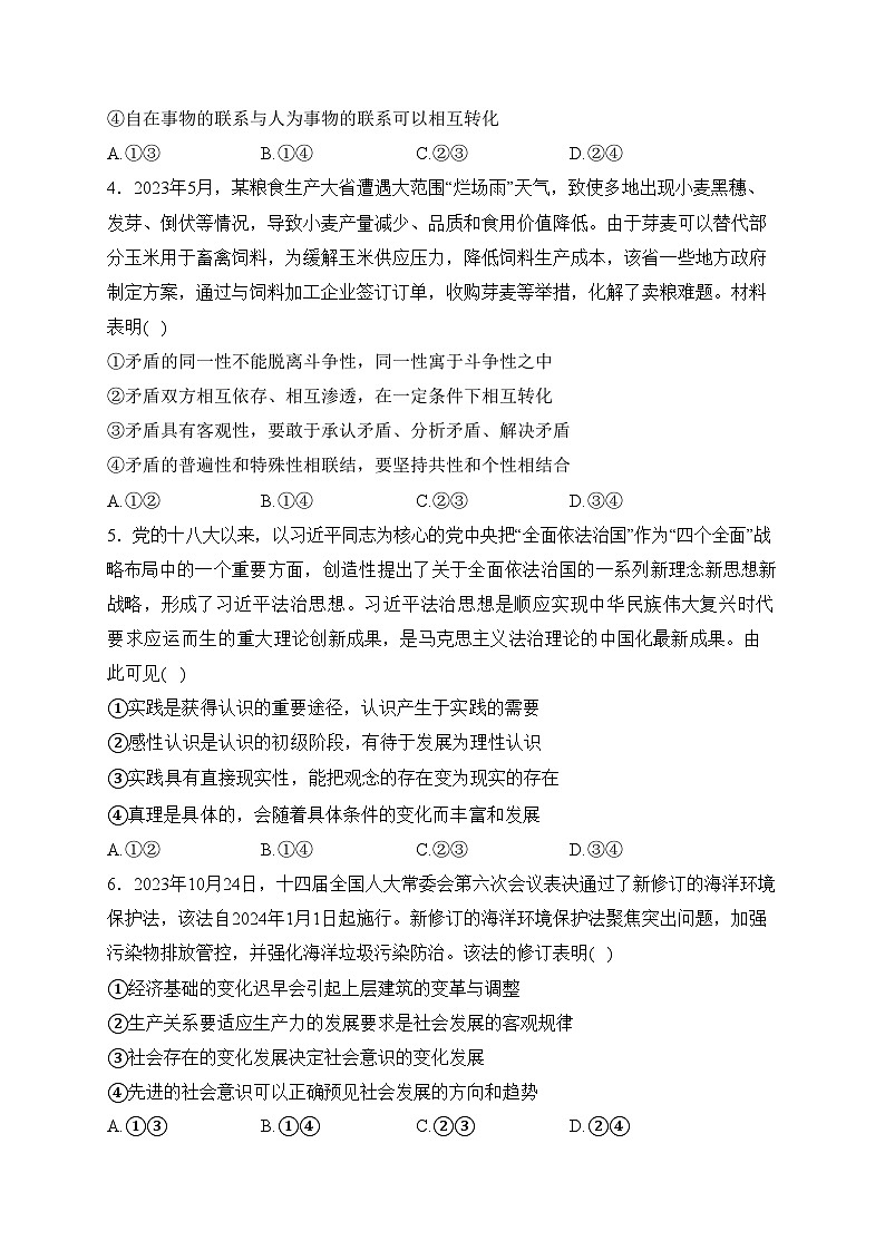 辽宁省辽阳市2023-2024学年高二上学期1月期末考试政治试卷(含答案)第2页