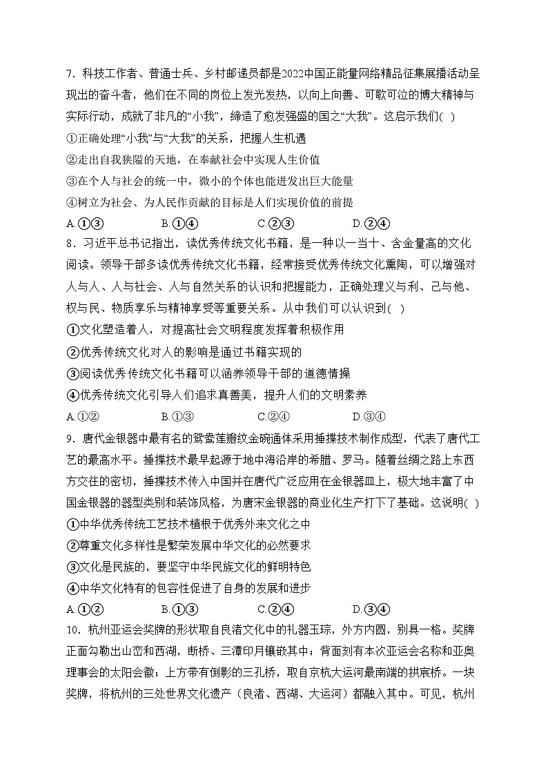 辽宁省辽阳市2023-2024学年高二上学期1月期末考试政治试卷(含答案)第3页