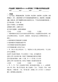 卢龙县第二高级中学2023-2024学年高二下学期3月月考政治试卷(含答案)