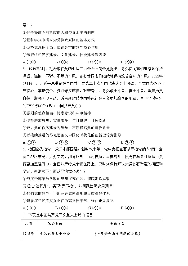四川省广安第二中学2022-2023学年高一下学期期中政治试卷(含答案)第2页