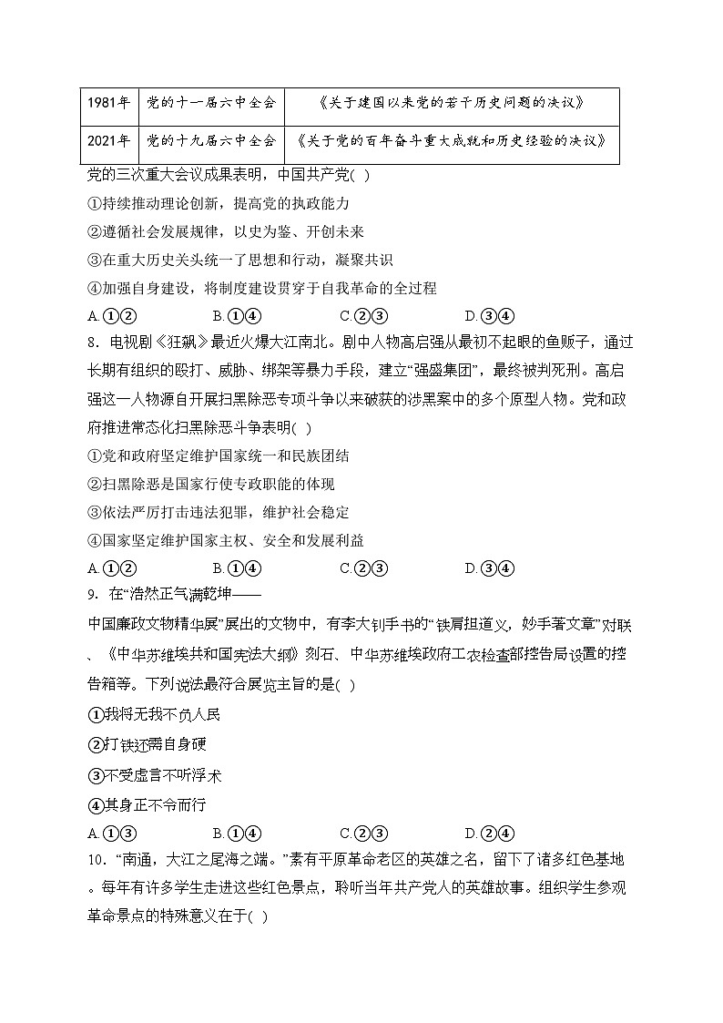 四川省广安第二中学2022-2023学年高一下学期期中政治试卷(含答案)第3页