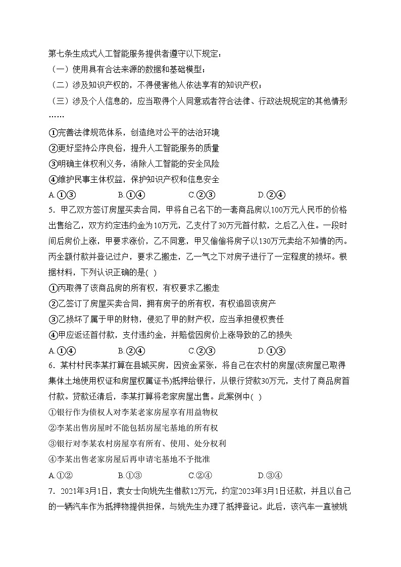 咸阳市实验中学2023-2024学年高二下学期第一次月考政治试卷(含答案)第2页