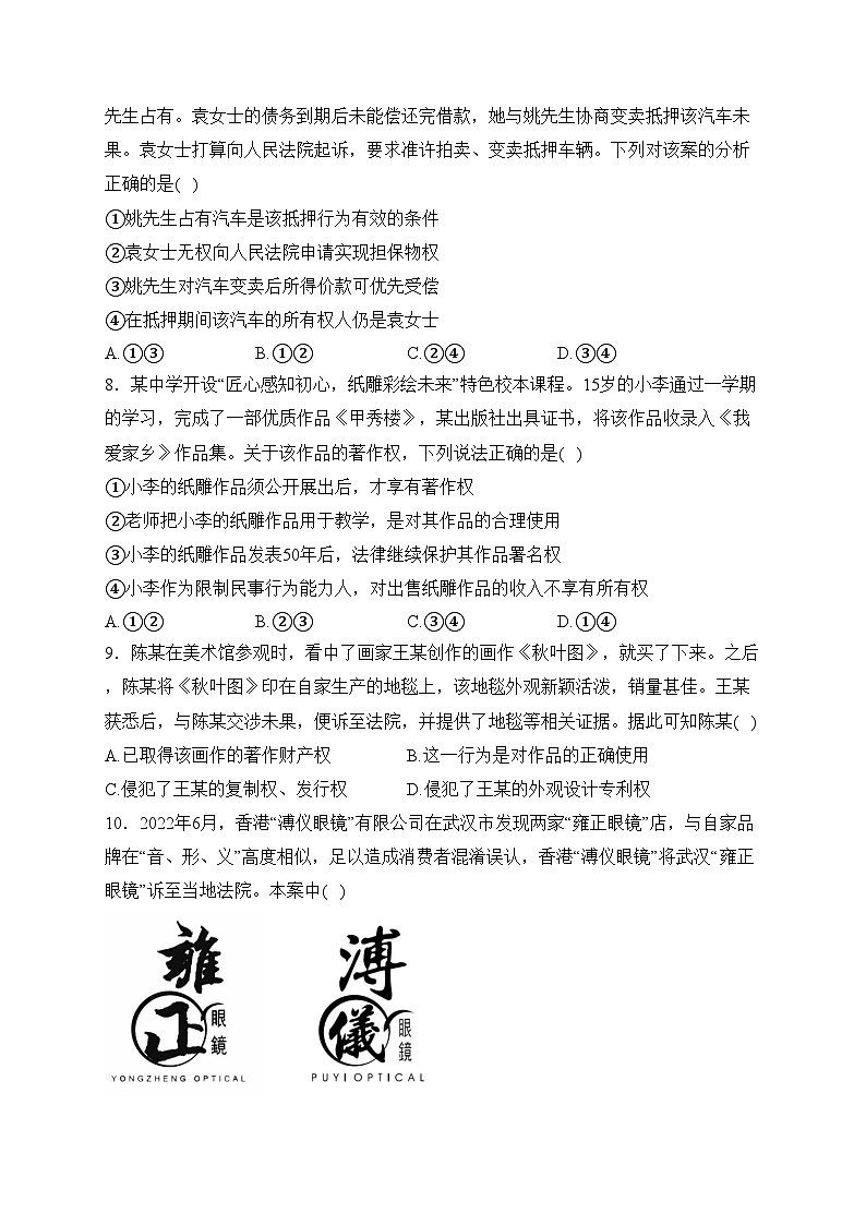 咸阳市实验中学2023-2024学年高二下学期第一次月考政治试卷(含答案)第3页