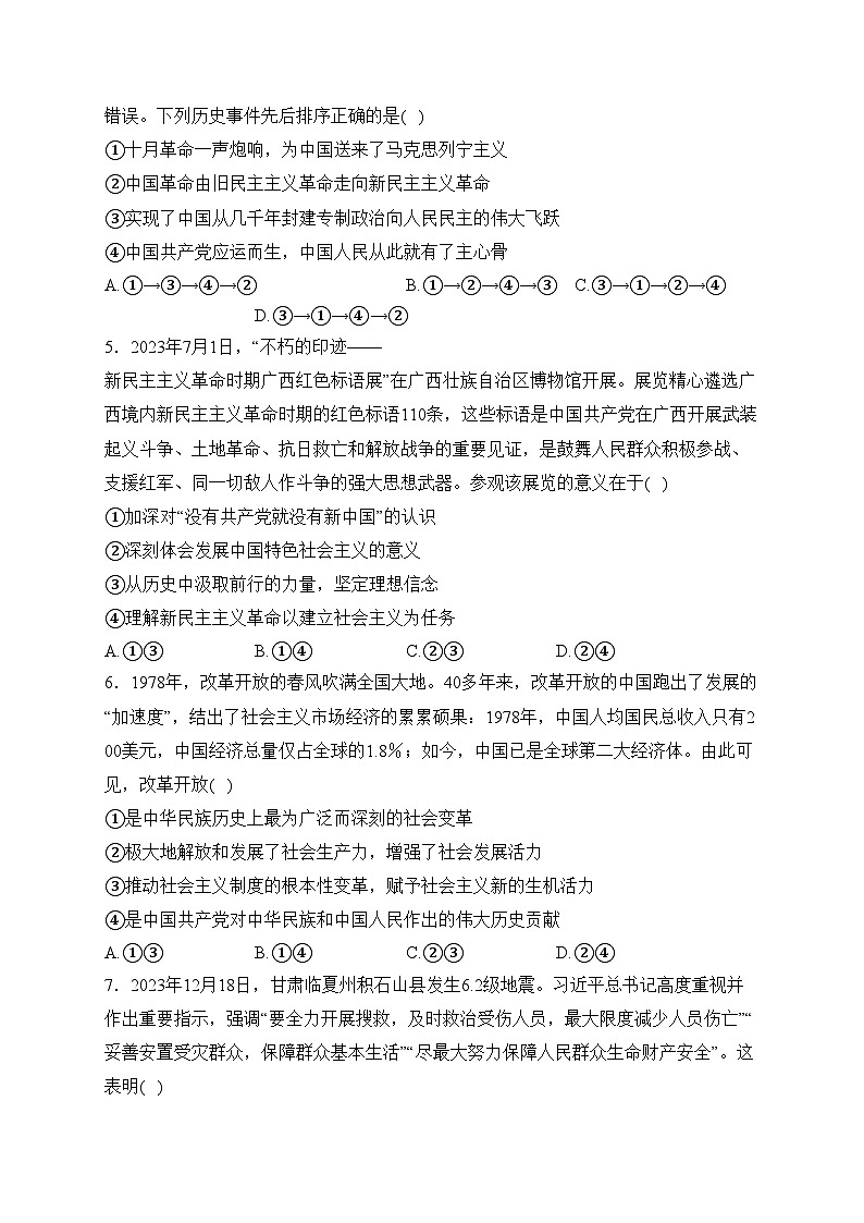 咸阳市实验中学2023-2024学年高一下学期第一次月考政治试卷(含答案)02