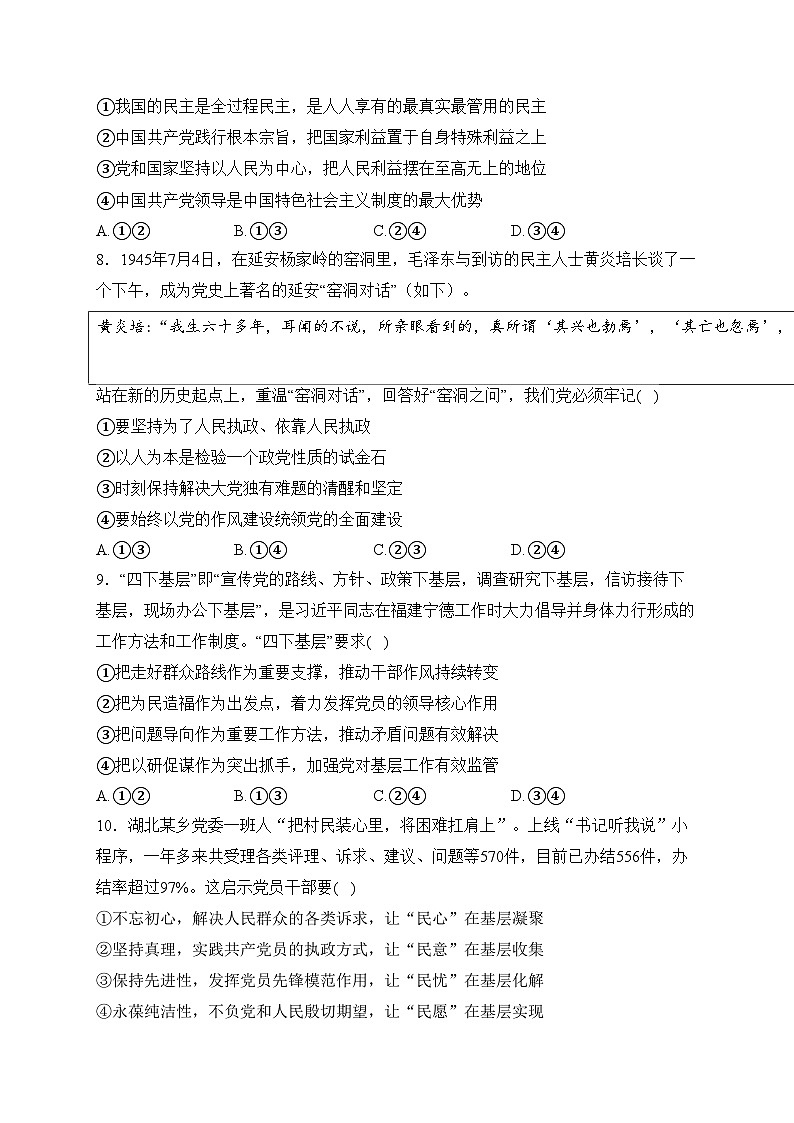 咸阳市实验中学2023-2024学年高一下学期第一次月考政治试卷(含答案)03