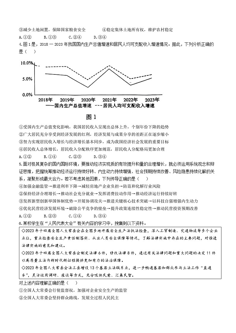 2024届山东省枣庄市高三下学期3月模拟考试（二模）政治试题+02