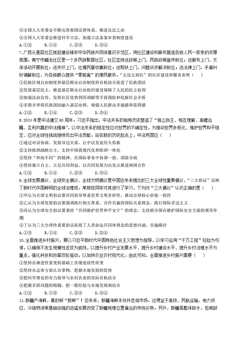 2024届山东省枣庄市高三下学期3月模拟考试（二模）政治试题+03