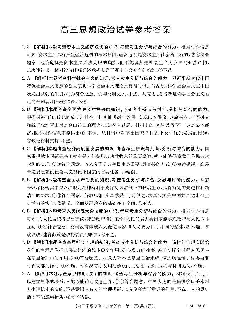  思想政治381C答案第1页