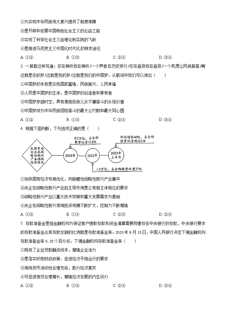 河北省邯郸市2024届高三下学期第三次调研考试考试（一模）政治 Word版含解析第2页