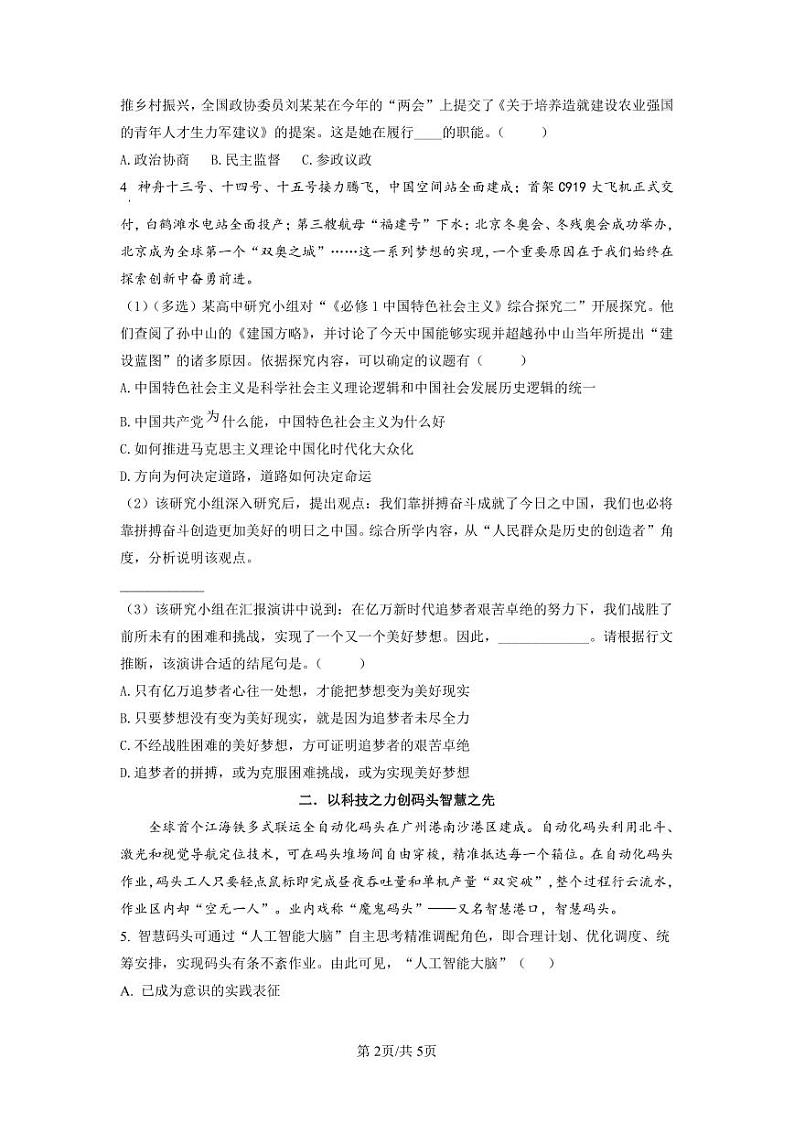 上海市杨浦区2023届高三二模政治试题含解析第2页