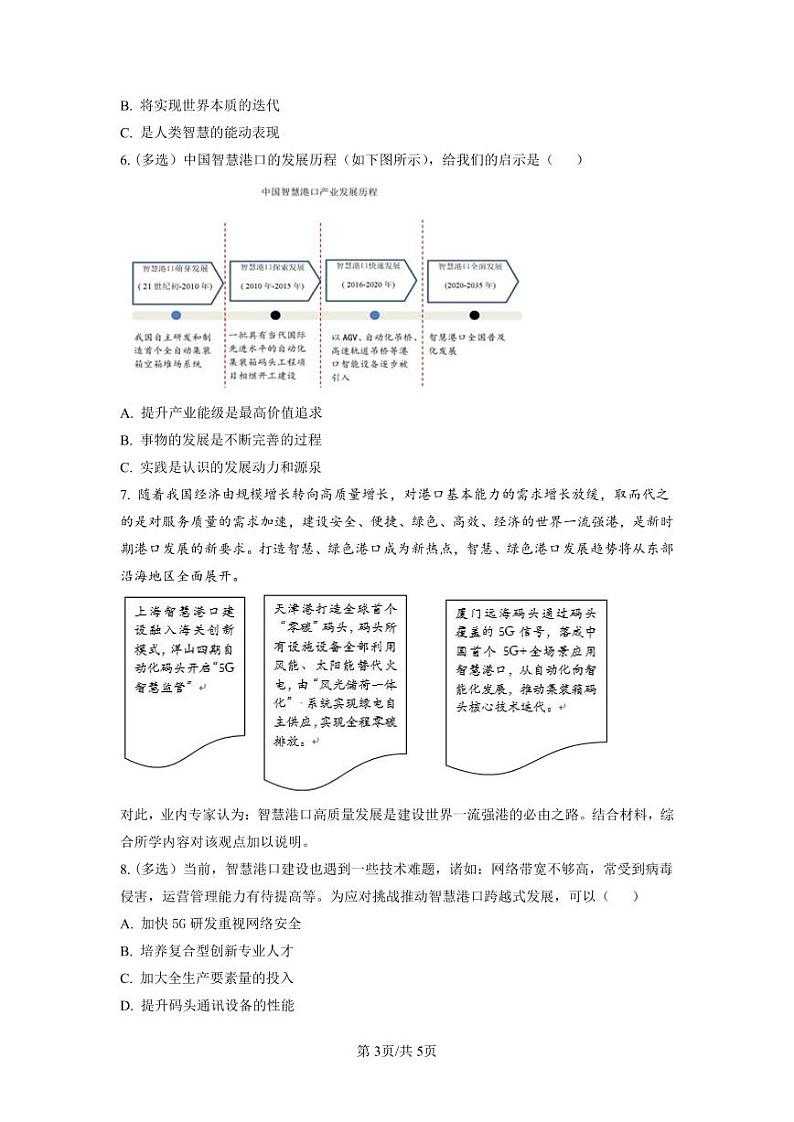 上海市杨浦区2023届高三二模政治试题含解析第3页