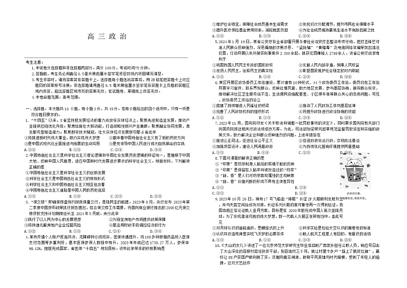 江西省部分学校2023-2024学年高三下学期3月月考政治试题第1页