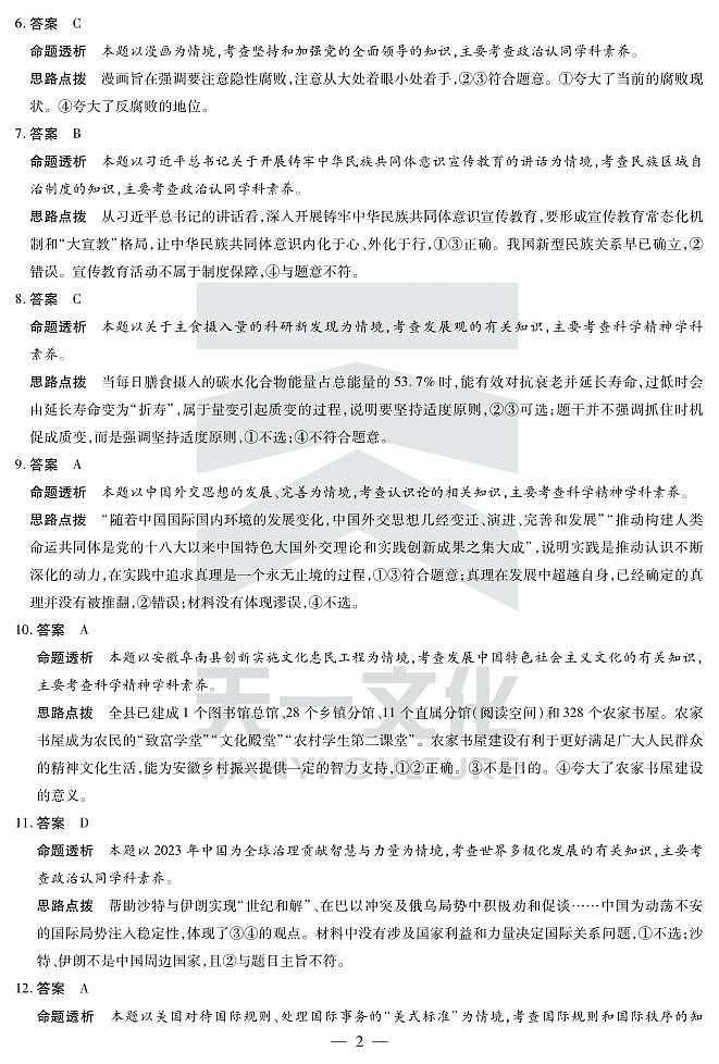 安徽高三皖北协作思想政治答案第2页