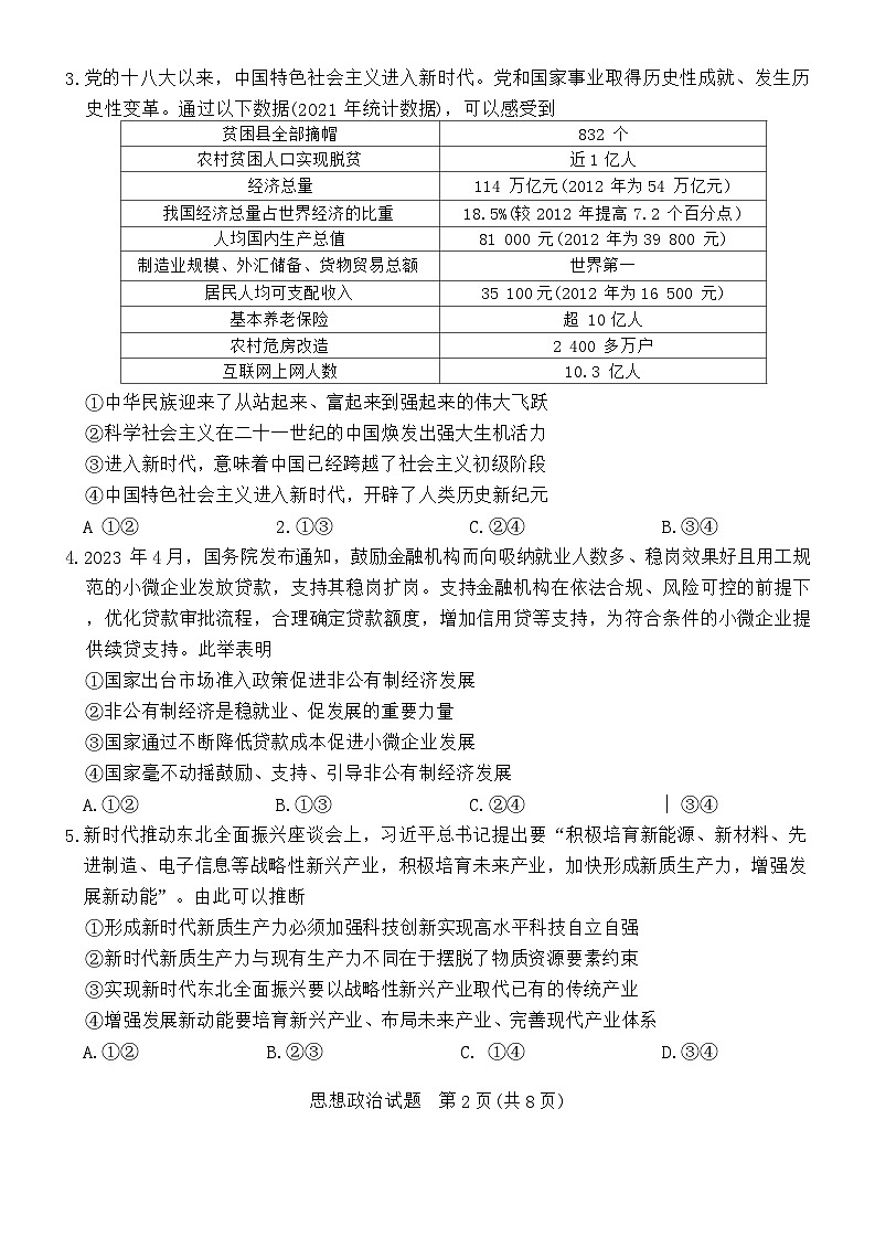 政治试卷第2页