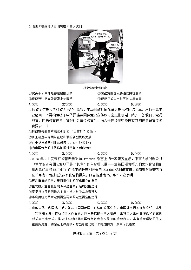 政治试卷第3页
