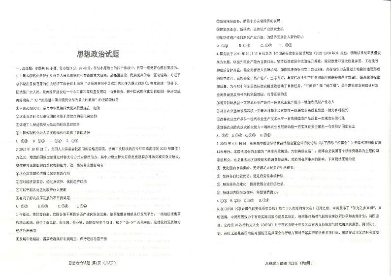 政治试题第1页