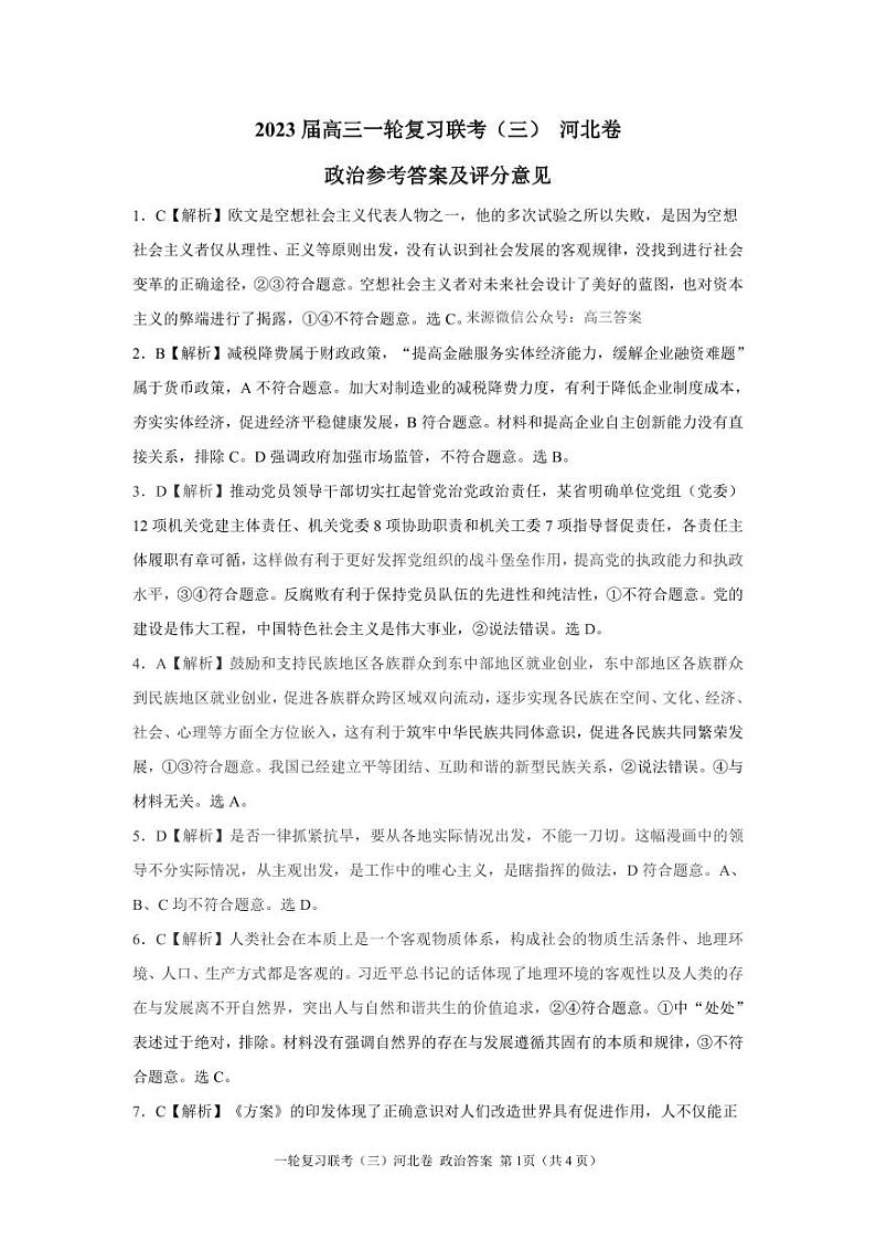 高三政治答案第1页