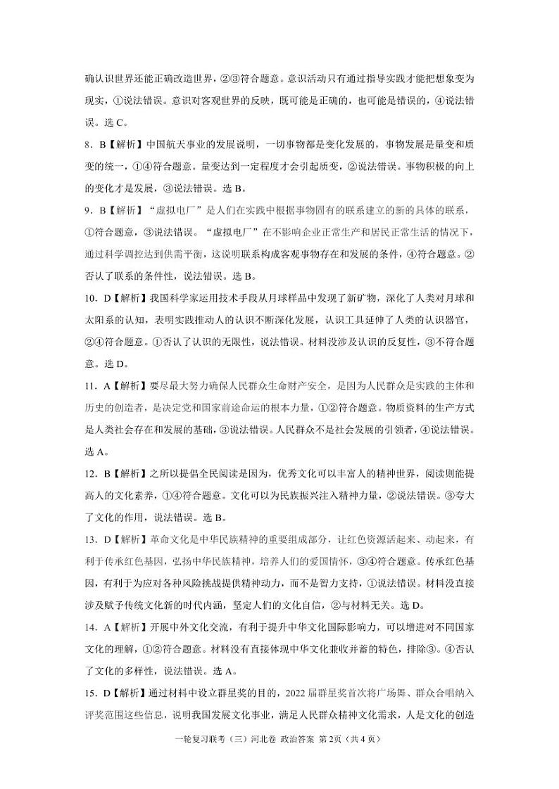 高三政治答案第2页