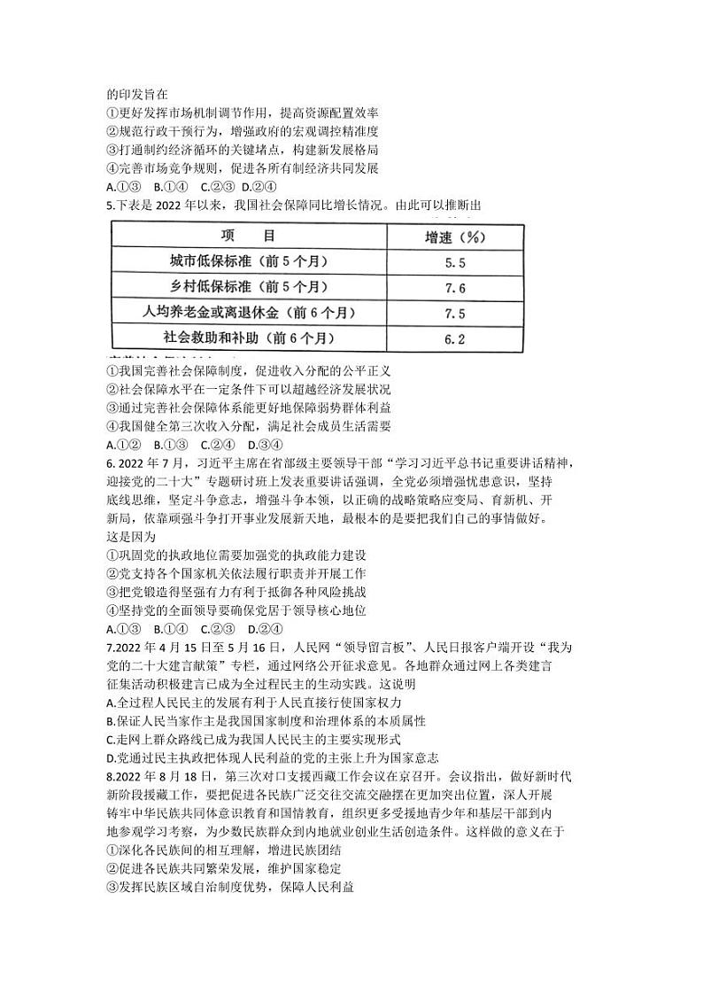 河北省保定2023届 高三上学期摸底大联考政治试卷试题及答案02