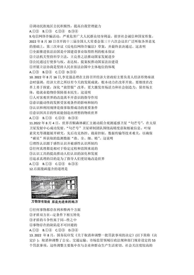 河北省保定2023届 高三上学期摸底大联考政治试卷试题及答案03