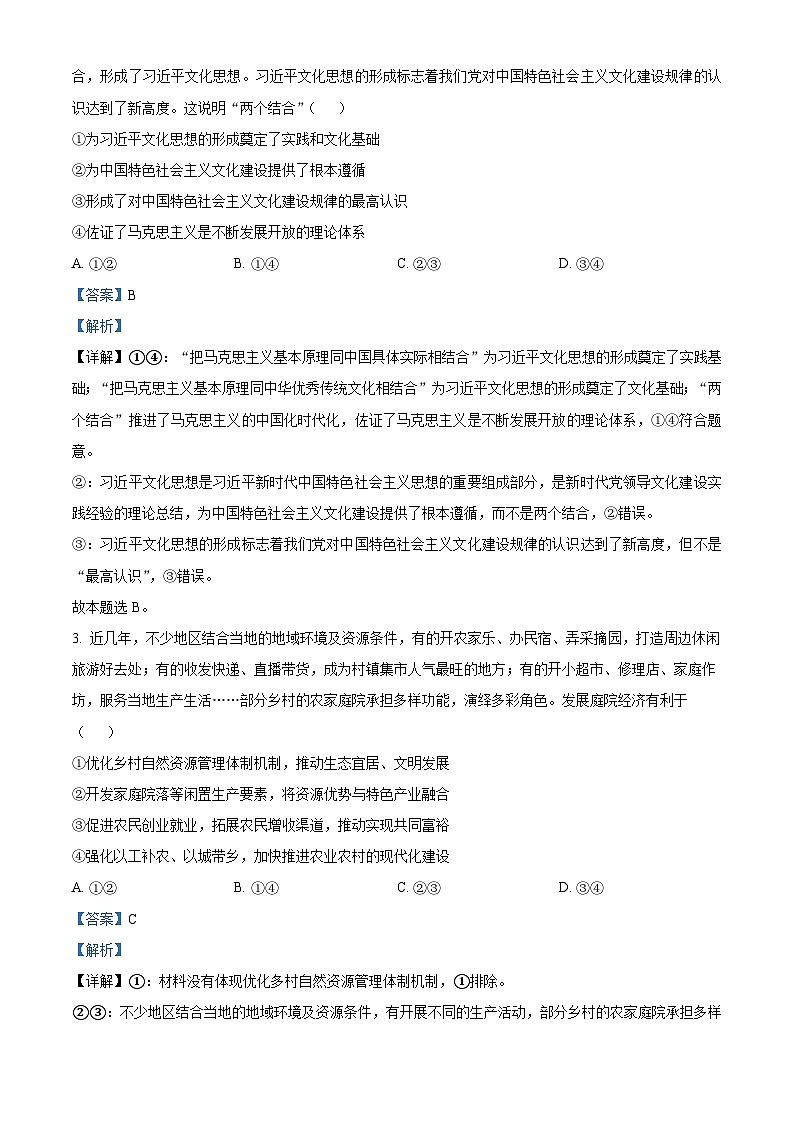 2024届吉林省吉林地区普通高中高三三模考试政治试题（解析版）第2页