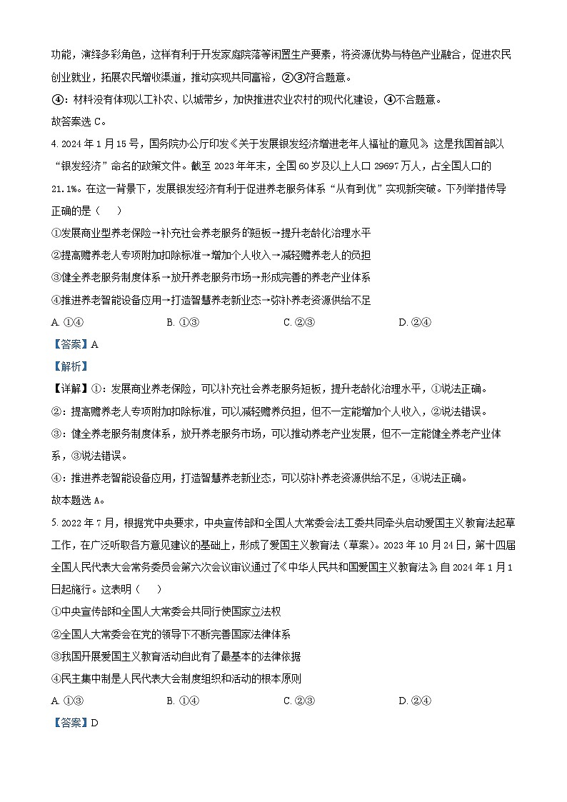 2024届吉林省吉林地区普通高中高三三模考试政治试题（解析版）第3页