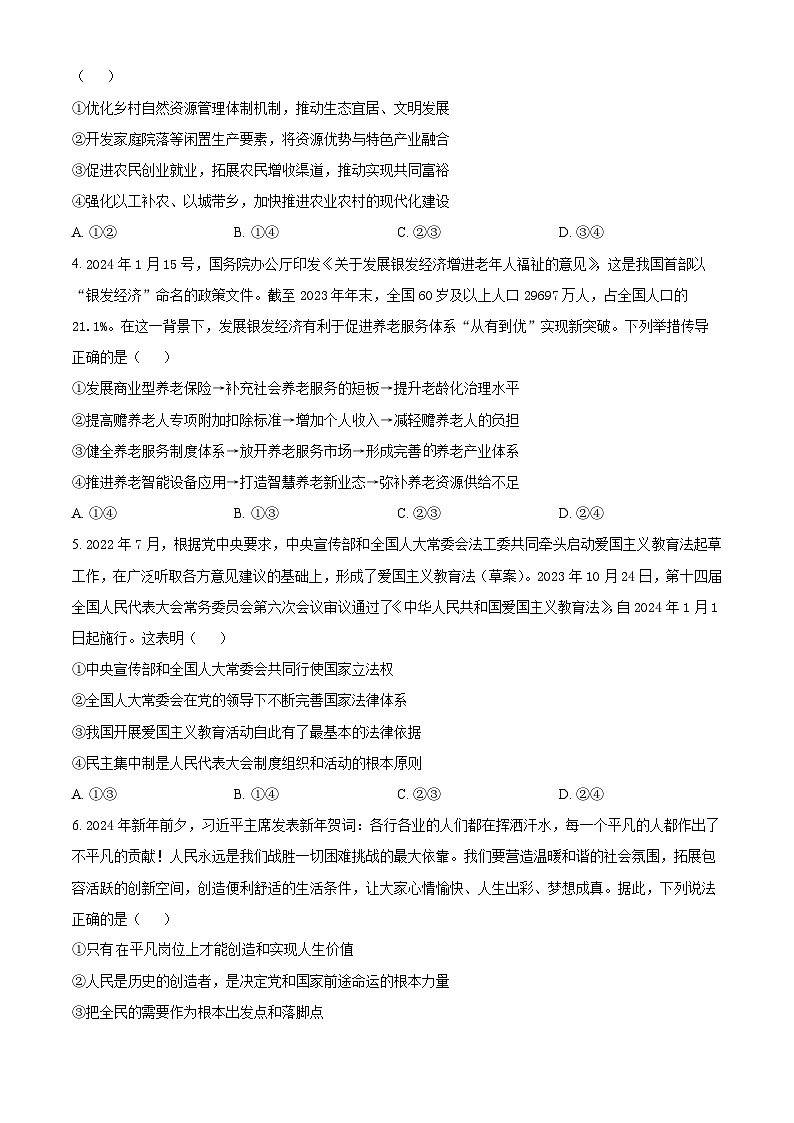 2024届吉林省吉林地区普通高中高三三模考试政治试题（原卷版）第2页