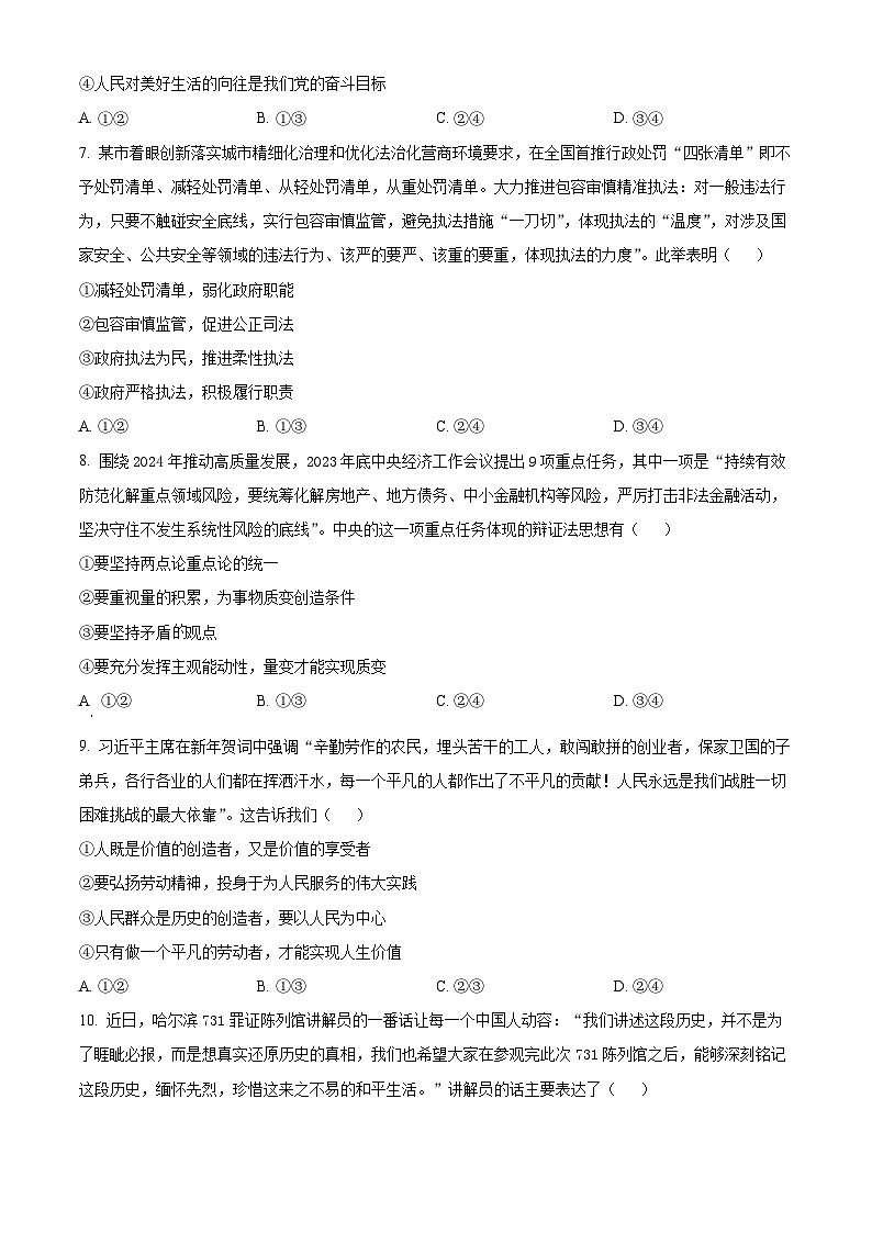2024届吉林省吉林地区普通高中高三三模考试政治试题（原卷版）第3页
