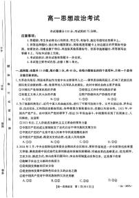 2024保定部分高中高一下学期3月月考试题政治PDF版含答案